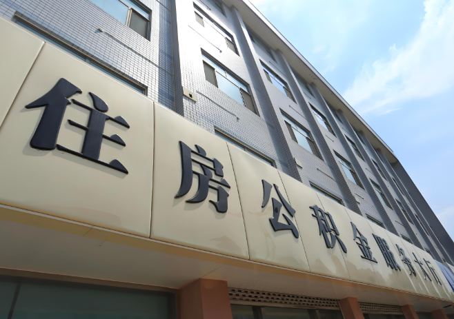 你可克达拉的公积金离职的不在可克达拉原来上班地方能去不?