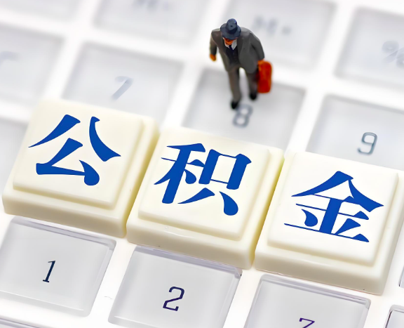 可克达拉地区申请租房公积金代办需要哪些材料。