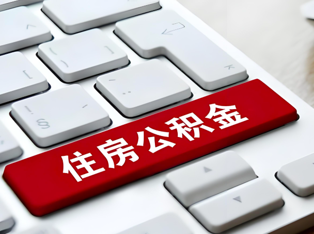 可克达拉大额公积金代办服务主要有几个情况。